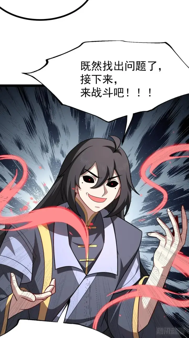 《正义的我被系统逼成大反派》皆字诀图38
