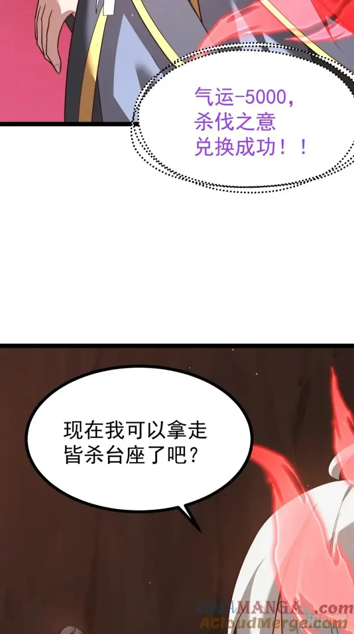 《正义的我被系统逼成大反派》超级划算！图16