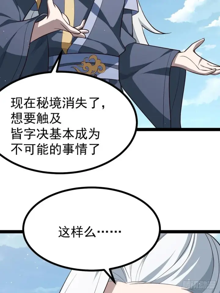 《正义的我被系统逼成大反派》超级划算！图35