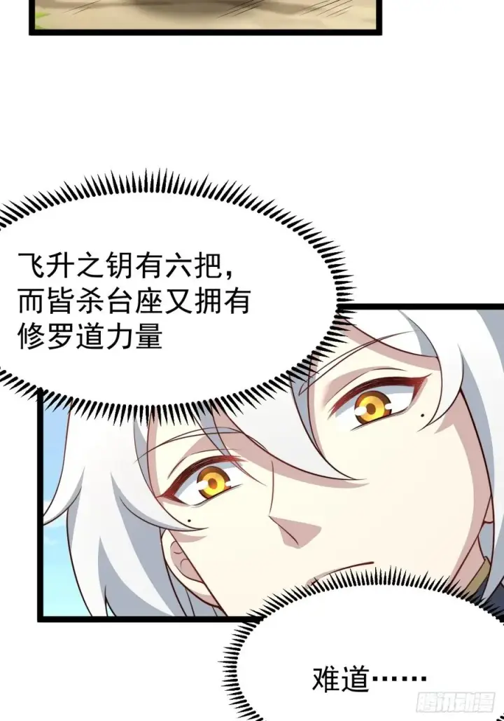 《正义的我被系统逼成大反派》六道图21