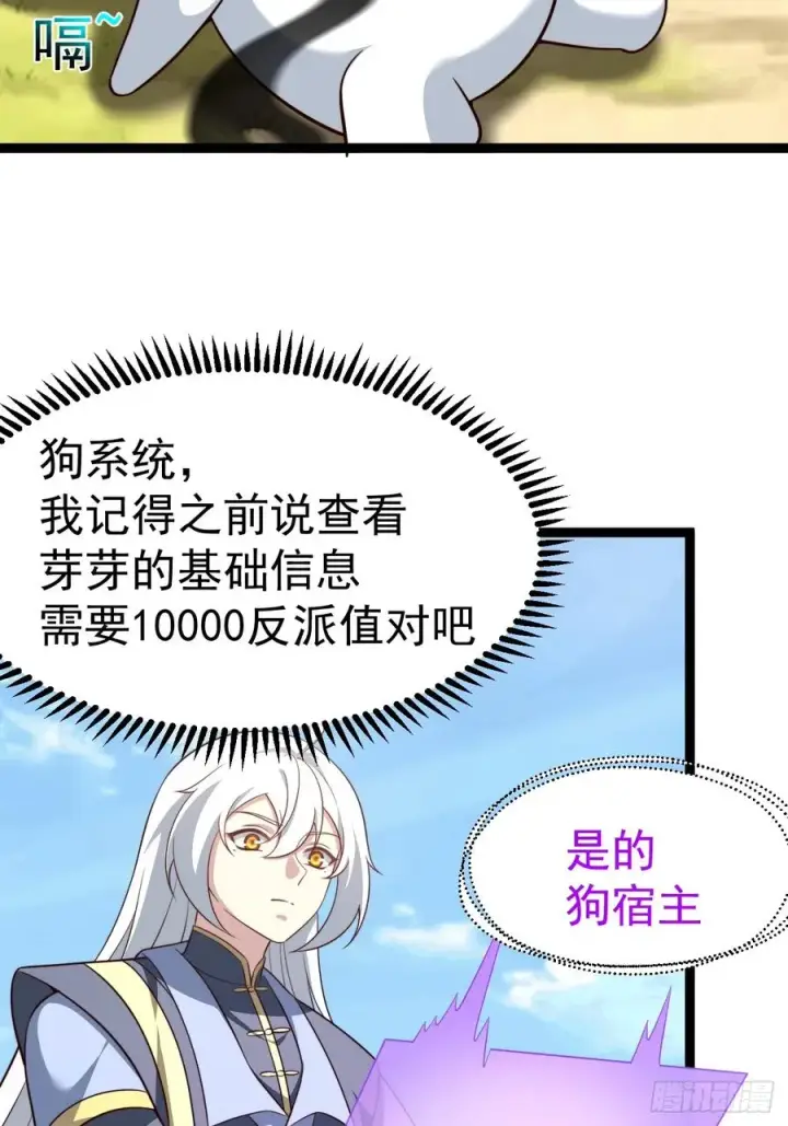 《正义的我被系统逼成大反派》六道图30