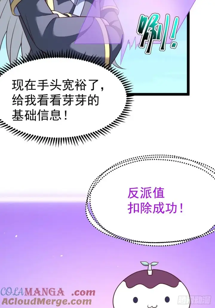 《正义的我被系统逼成大反派》六道图31