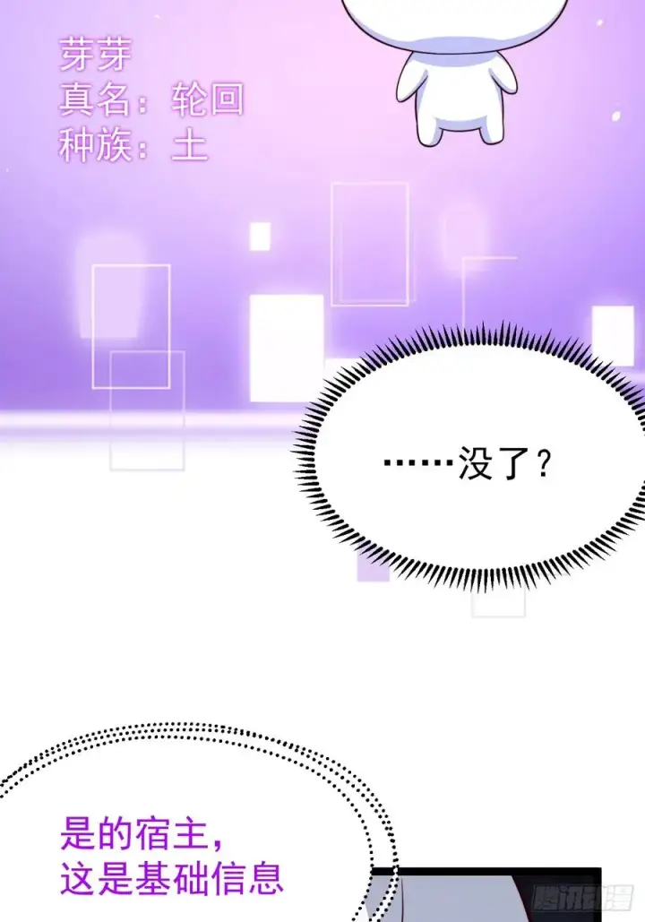 《正义的我被系统逼成大反派》六道图32