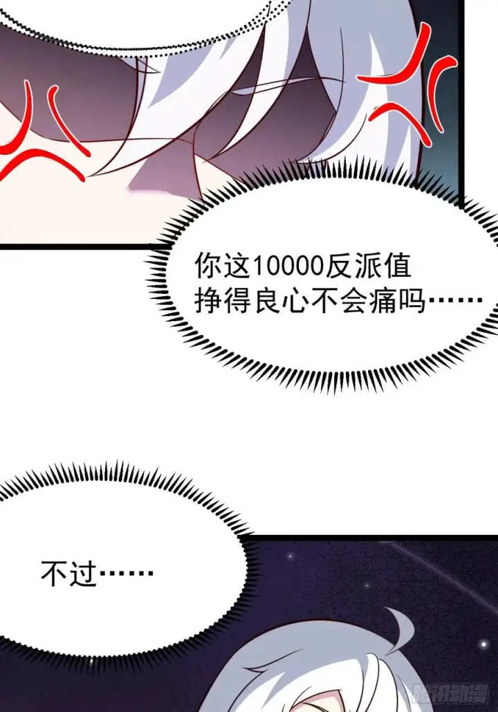 《正义的我被系统逼成大反派》六道图33