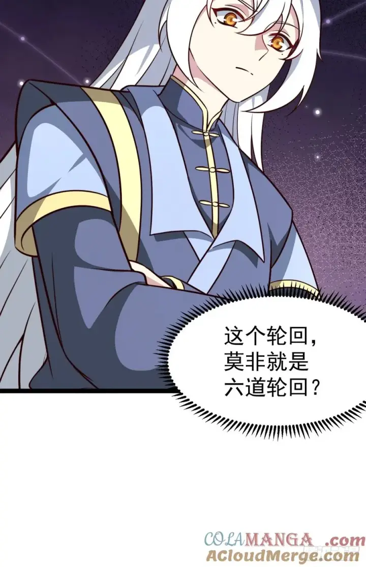 《正义的我被系统逼成大反派》六道图34