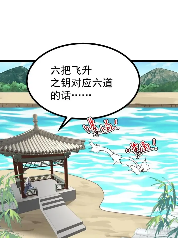 《正义的我被系统逼成大反派》六道图36