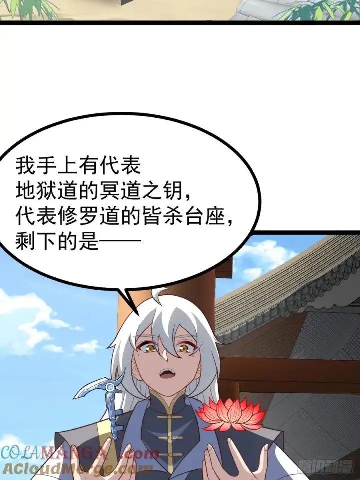 《正义的我被系统逼成大反派》六道图37