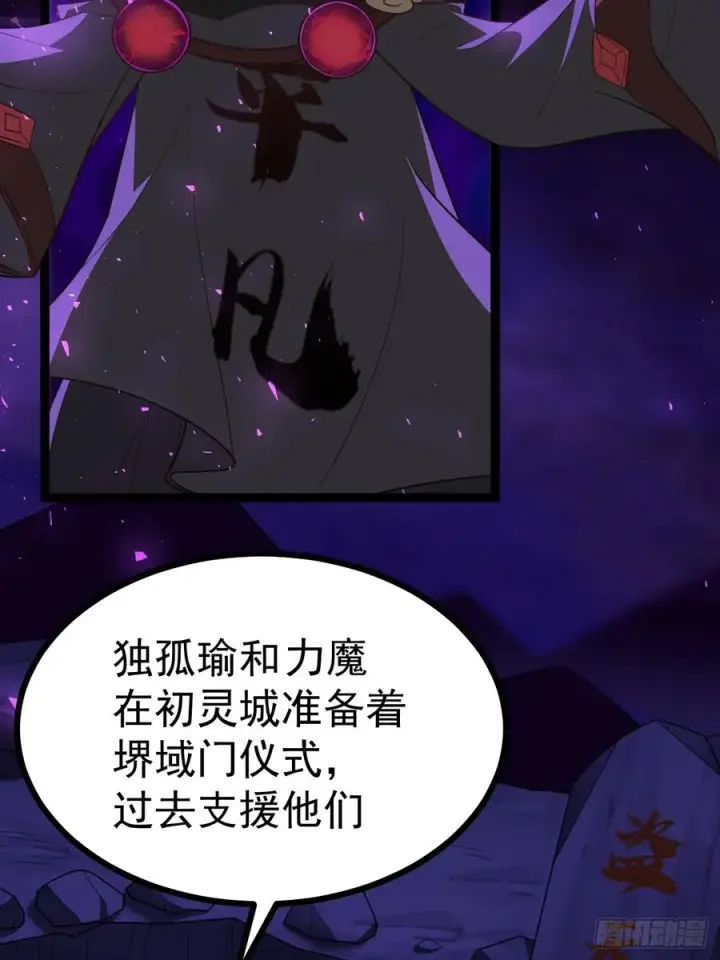 《正义的我被系统逼成大反派》六道图39