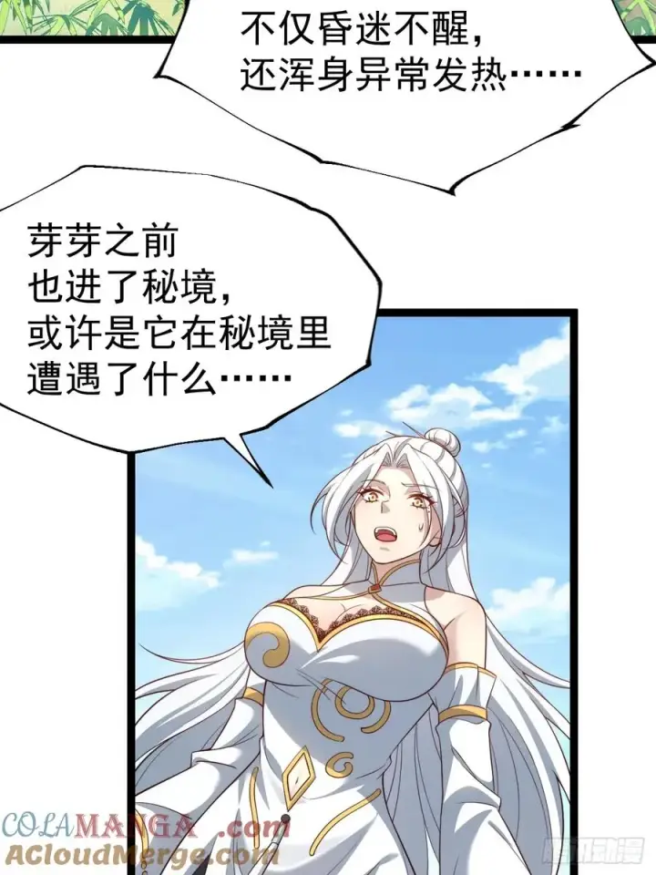 《正义的我被系统逼成大反派》六道图4