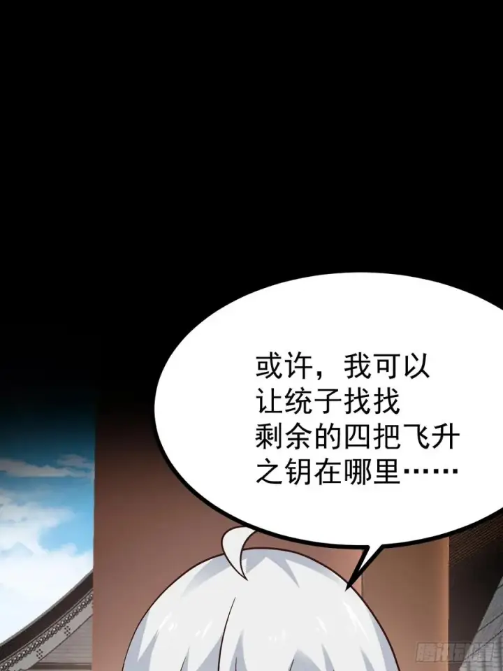 《正义的我被系统逼成大反派》六道图48