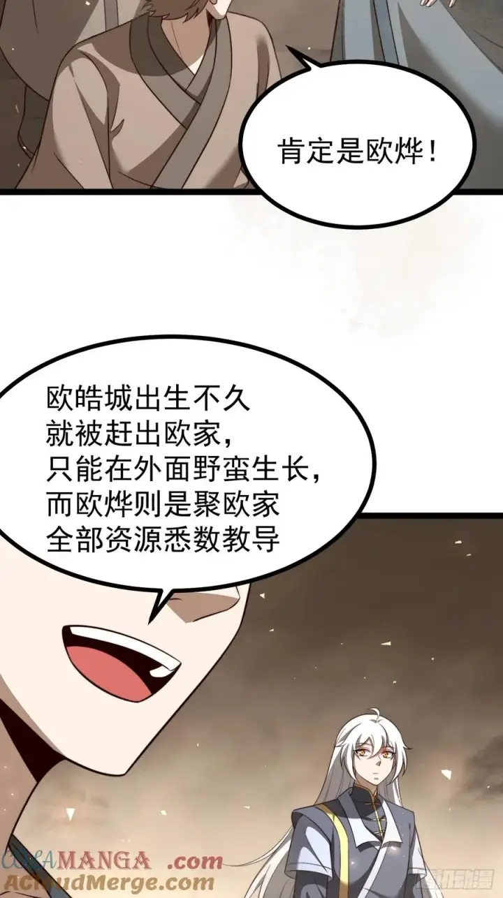 《正义的我被系统逼成大反派》八大族长图16