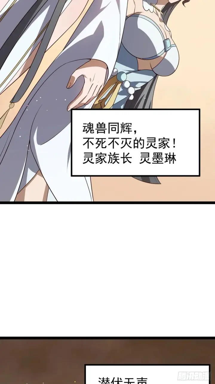 《正义的我被系统逼成大反派》八大族长图21