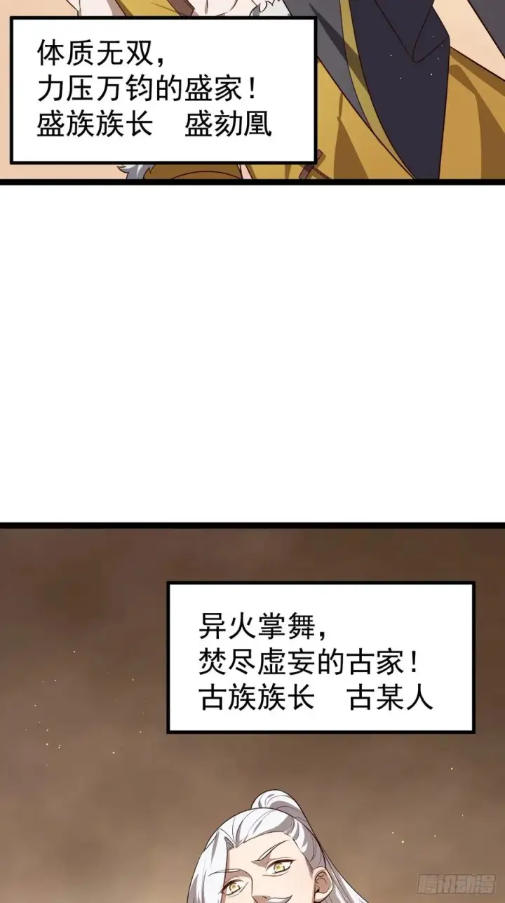 《正义的我被系统逼成大反派》八大族长图23