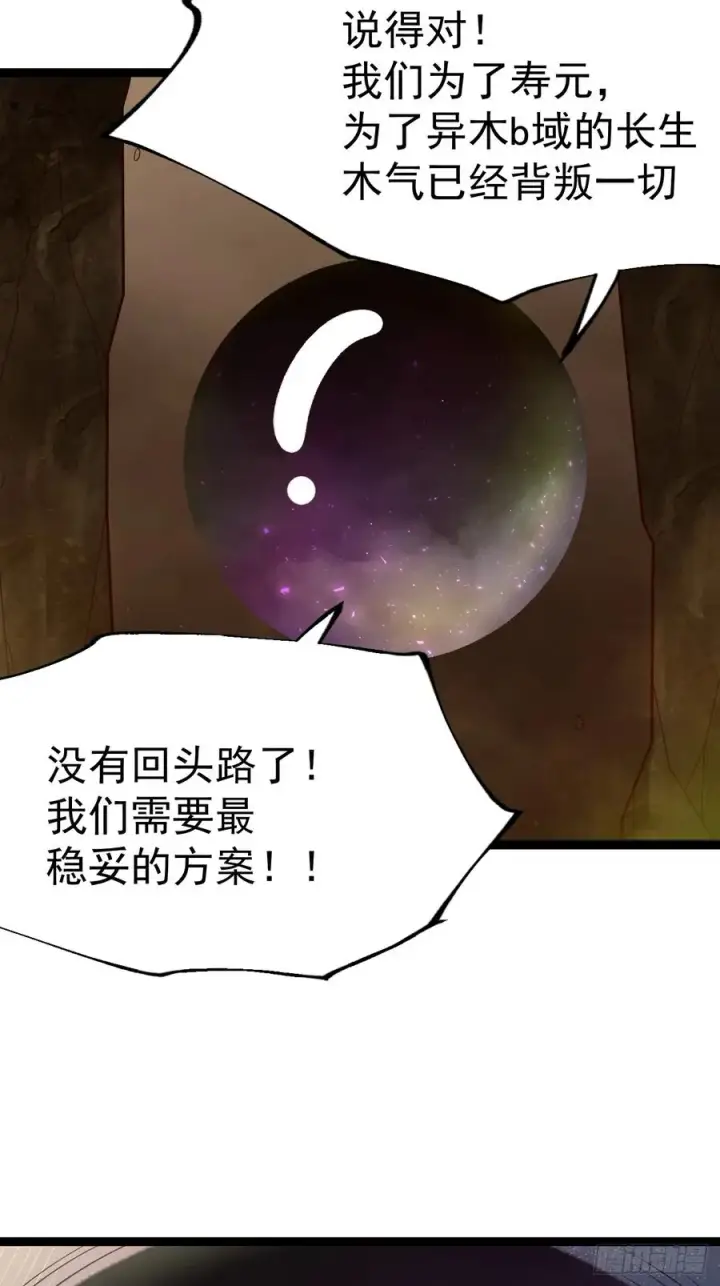 《正义的我被系统逼成大反派》八大族长图35