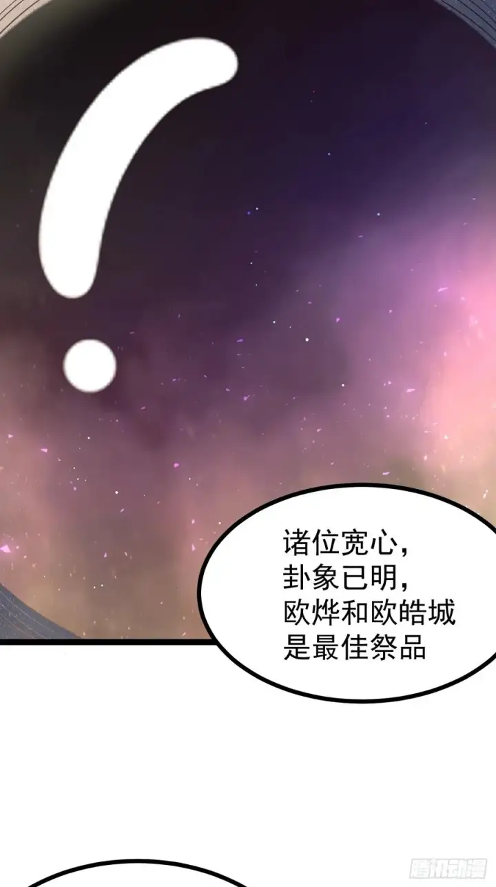 《正义的我被系统逼成大反派》八大族长图36