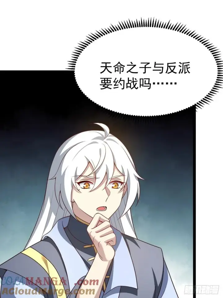 《正义的我被系统逼成大反派》八大族长图7