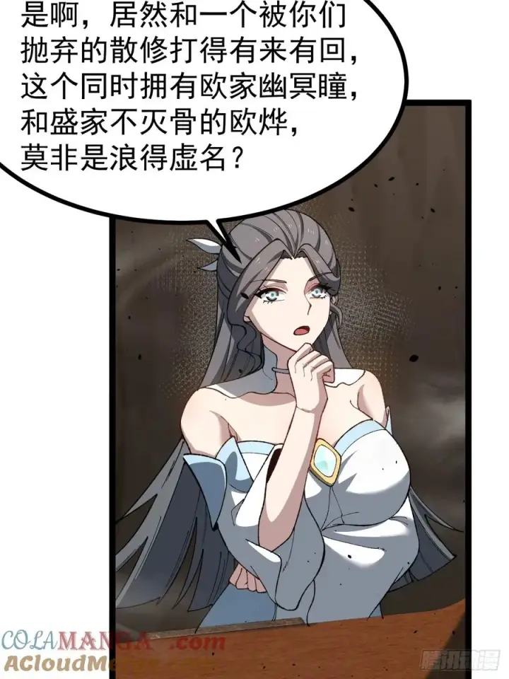 《正义的我被系统逼成大反派》欧皓城对战欧烨图10