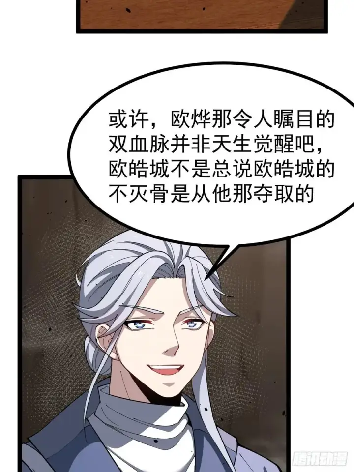 《正义的我被系统逼成大反派》欧皓城对战欧烨图11