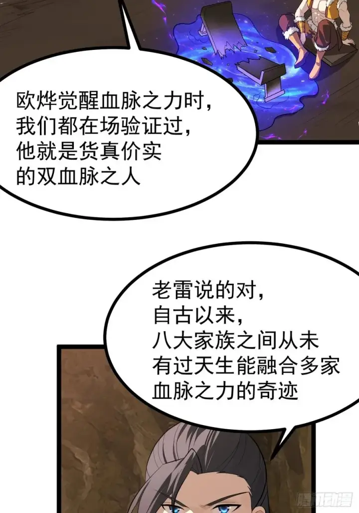 《正义的我被系统逼成大反派》欧皓城对战欧烨图15