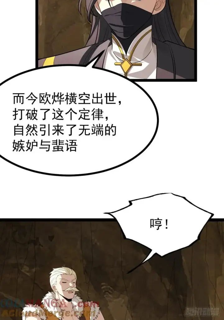 《正义的我被系统逼成大反派》欧皓城对战欧烨图16