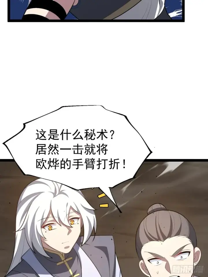《正义的我被系统逼成大反派》欧皓城对战欧烨图24