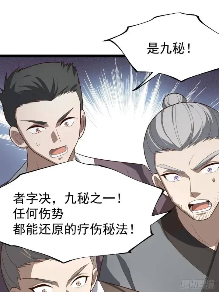 《正义的我被系统逼成大反派》欧皓城对战欧烨图32