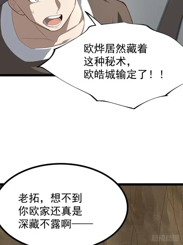 《正义的我被系统逼成大反派》欧皓城对战欧烨图33