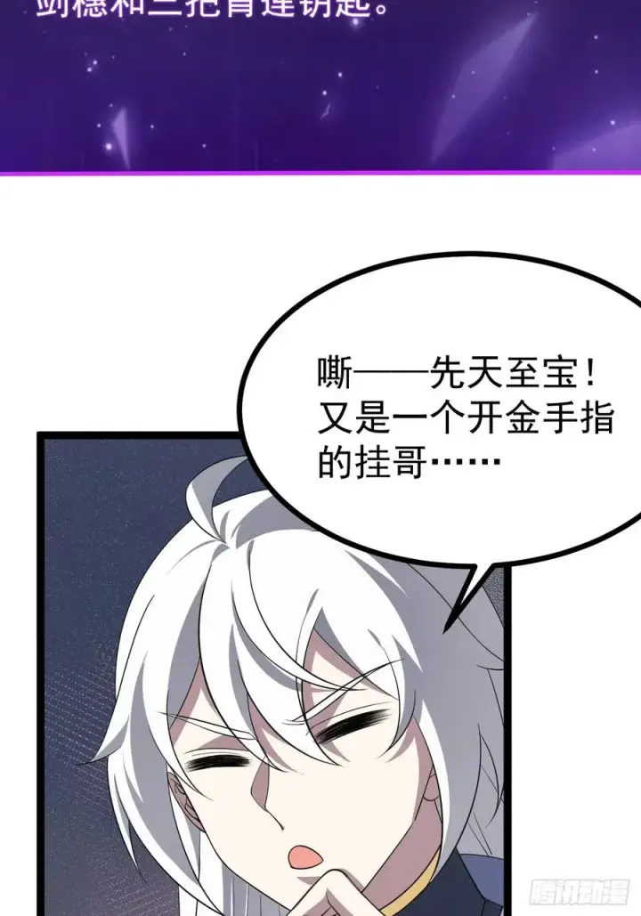 《正义的我被系统逼成大反派》再遇谭山图29