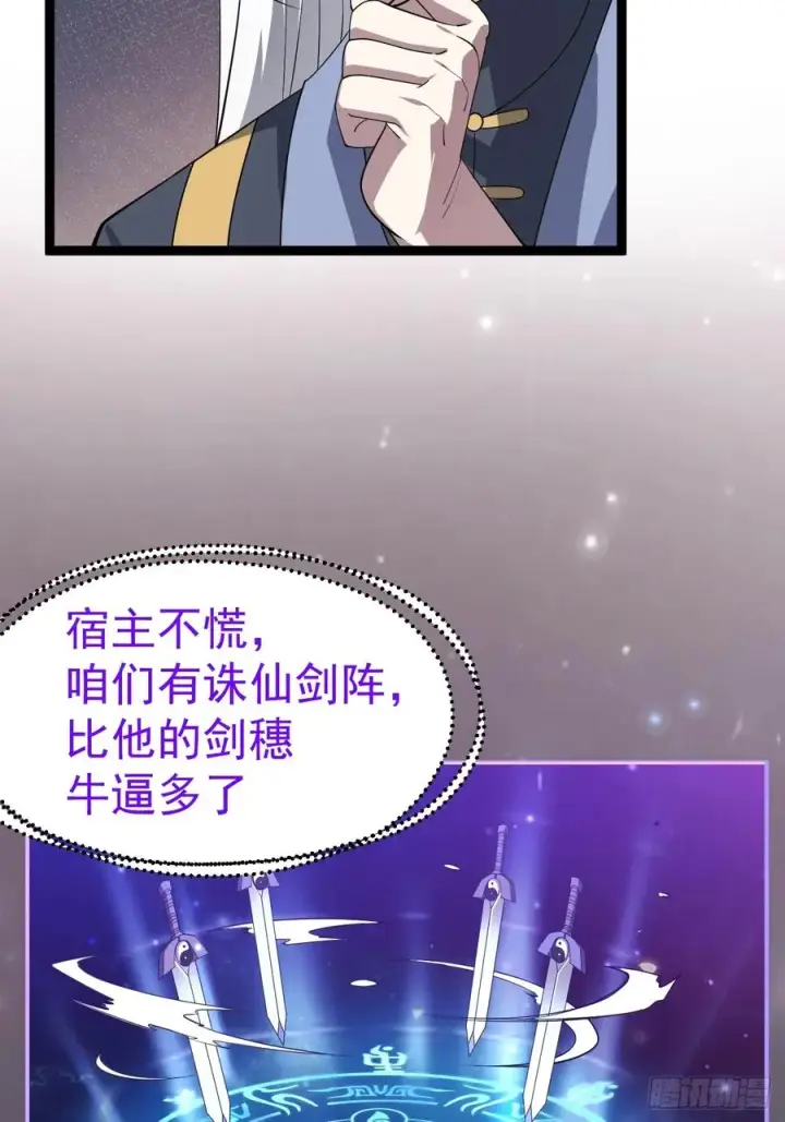 《正义的我被系统逼成大反派》再遇谭山图30