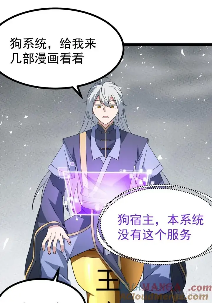 《正义的我被系统逼成大反派》天魔之力图25