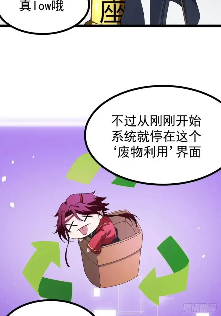 《正义的我被系统逼成大反派》天魔之力图26