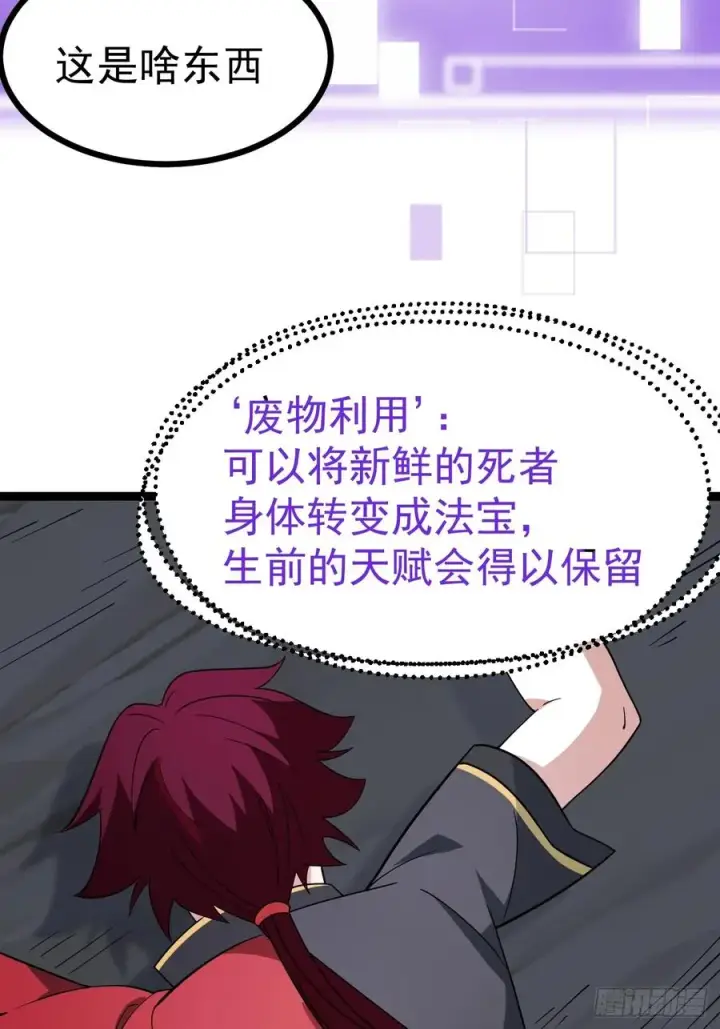 《正义的我被系统逼成大反派》天魔之力图27