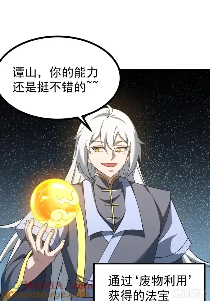 《正义的我被系统逼成大反派》天魔之力图31