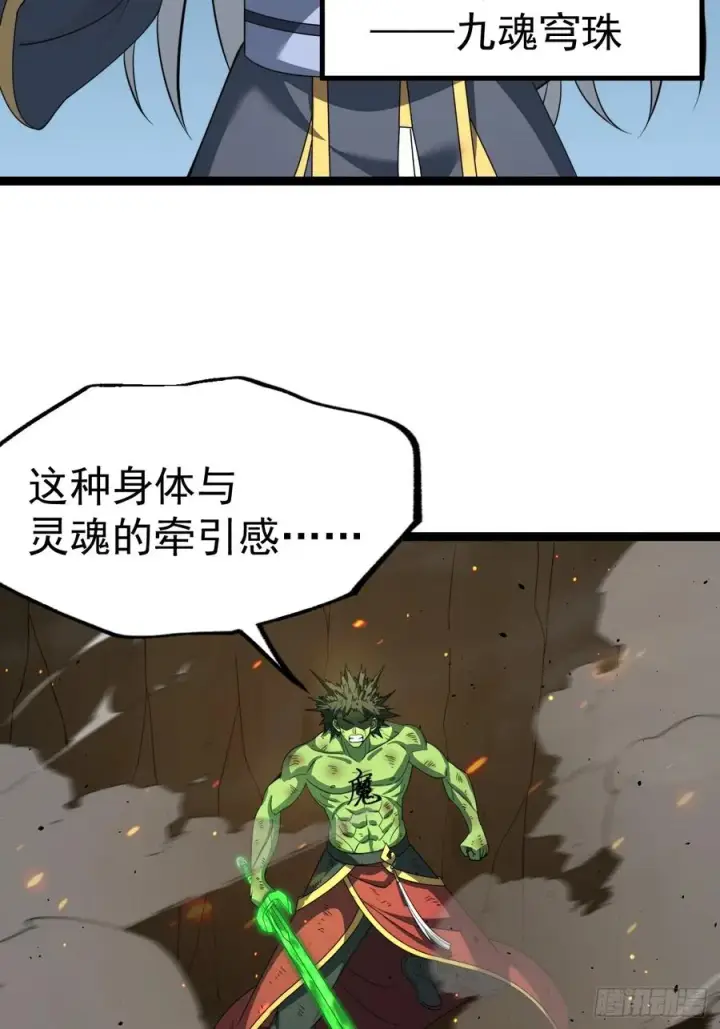《正义的我被系统逼成大反派》天魔之力图32