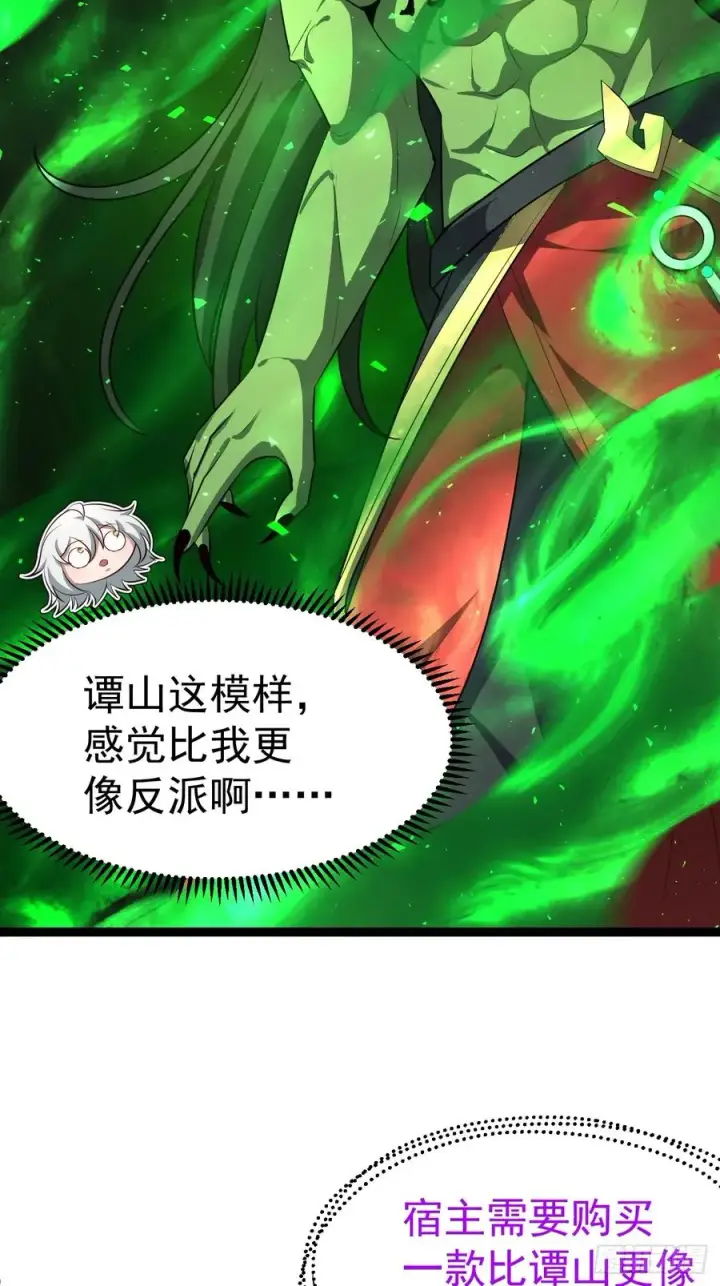 《正义的我被系统逼成大反派》天魔之力图5
