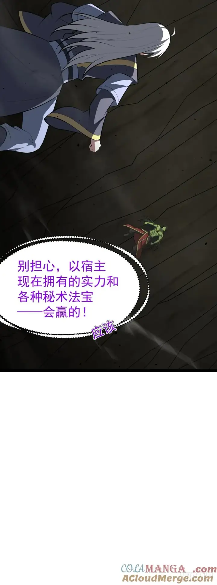 《正义的我被系统逼成大反派》胜负已分图22