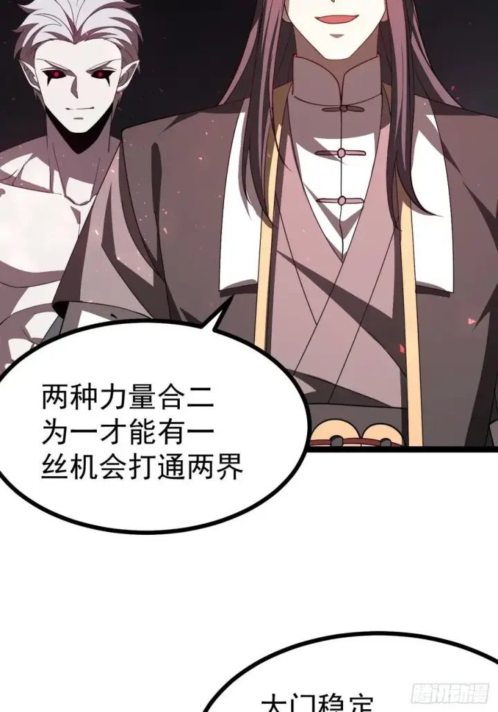 《正义的我被系统逼成大反派》堺域之门图48