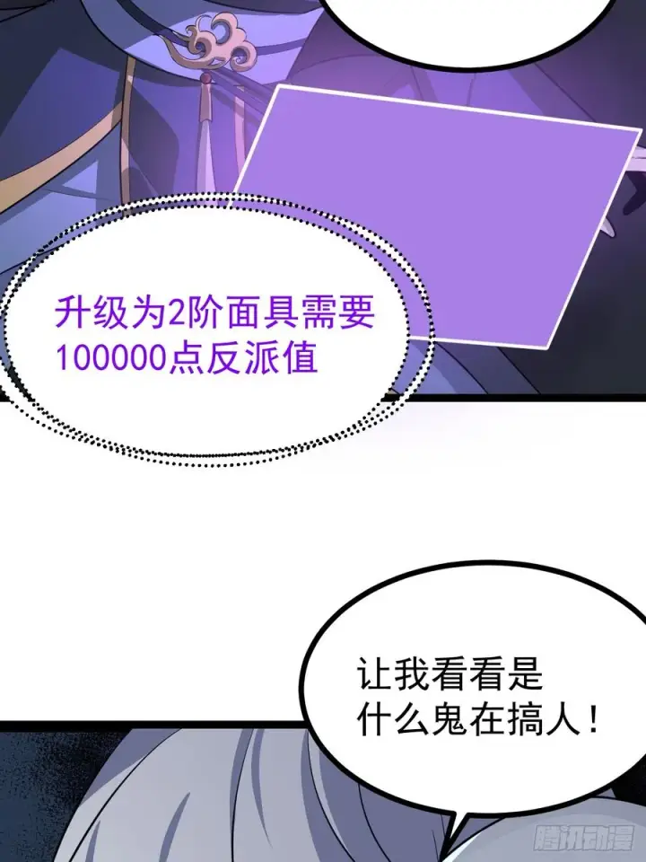 《正义的我被系统逼成大反派》堺域之门图66
