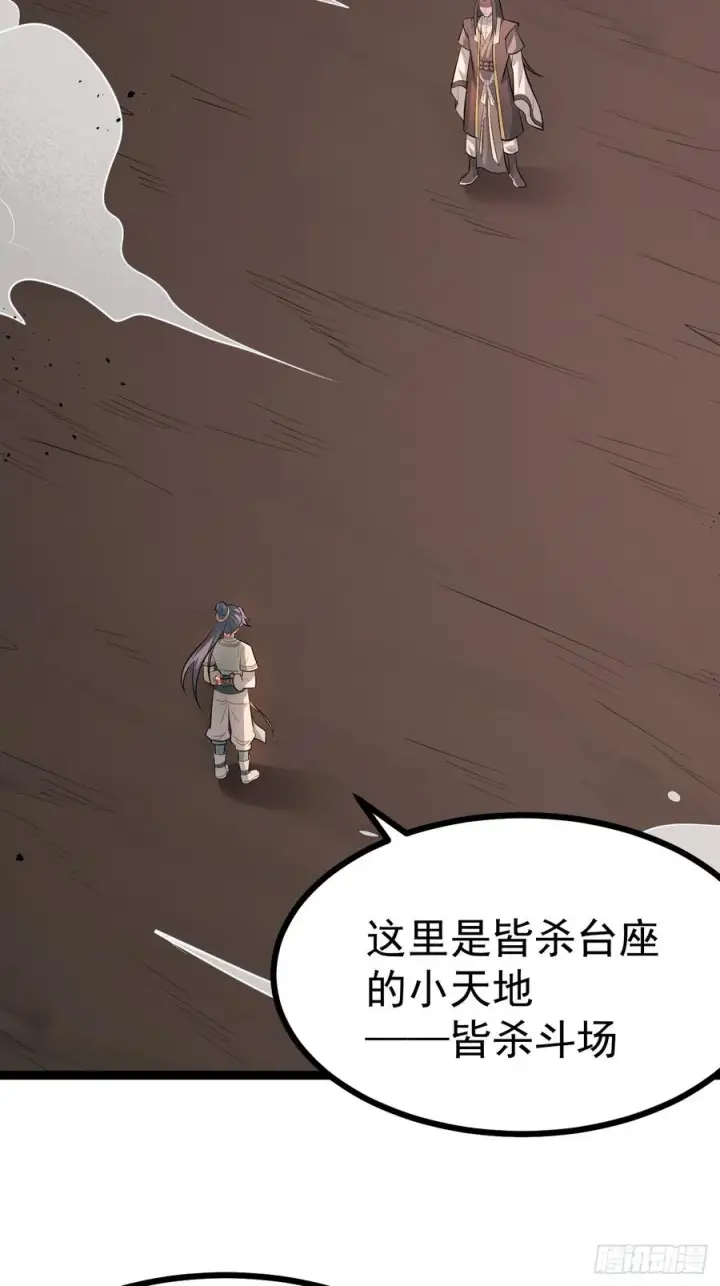 《正义的我被系统逼成大反派》皆杀斗场图42