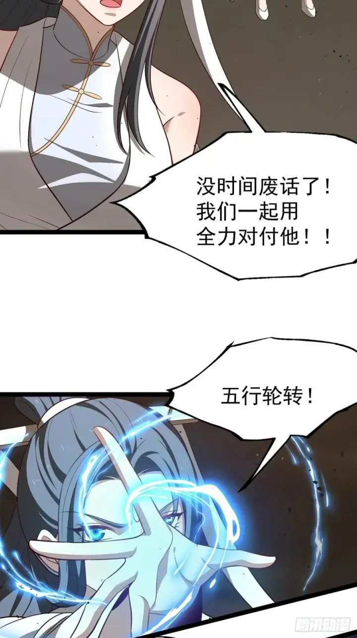 《正义的我被系统逼成大反派》鬼杖图30