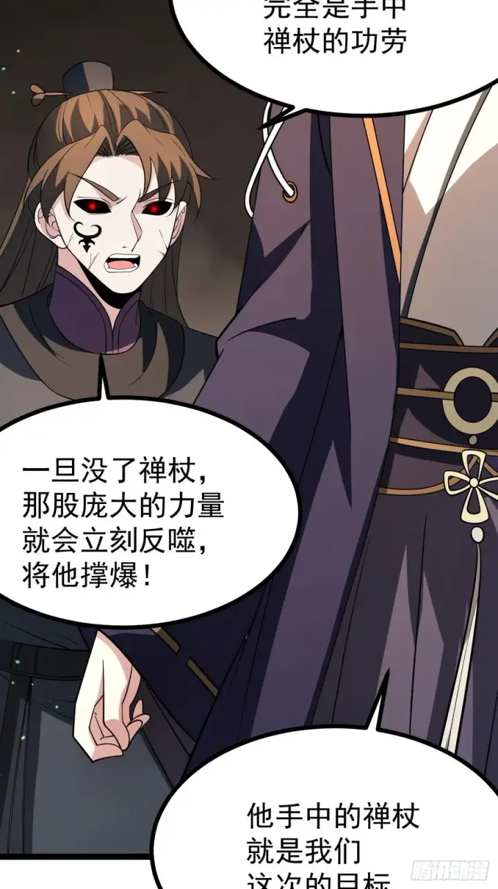 《正义的我被系统逼成大反派》鬼杖图50