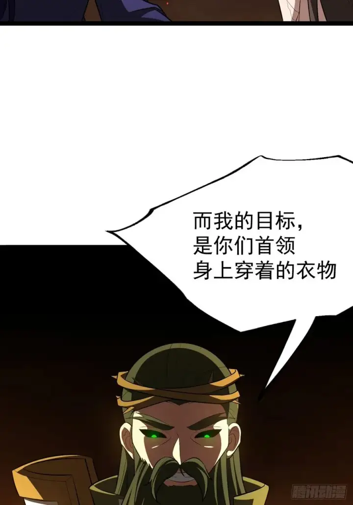 《正义的我被系统逼成大反派》第99话 无奇衣图17