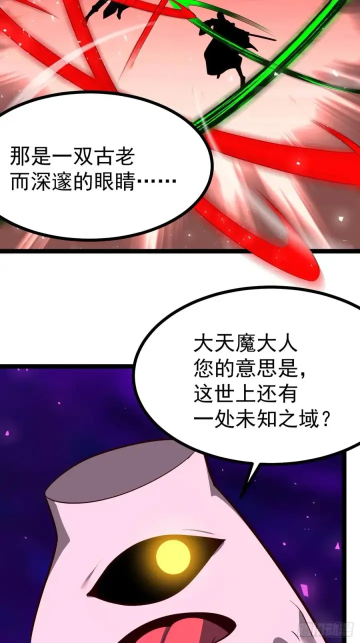 《正义的我被系统逼成大反派》第99话 无奇衣图33