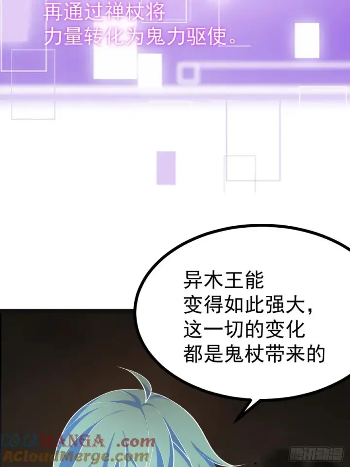 《正义的我被系统逼成大反派》第99话 无奇衣图4