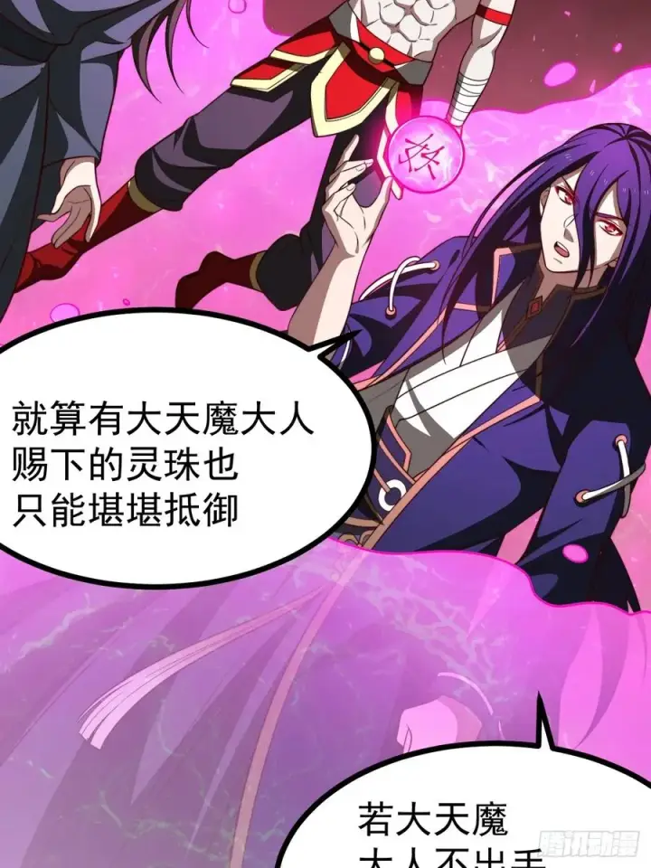 《正义的我被系统逼成大反派》第99话 无奇衣图41