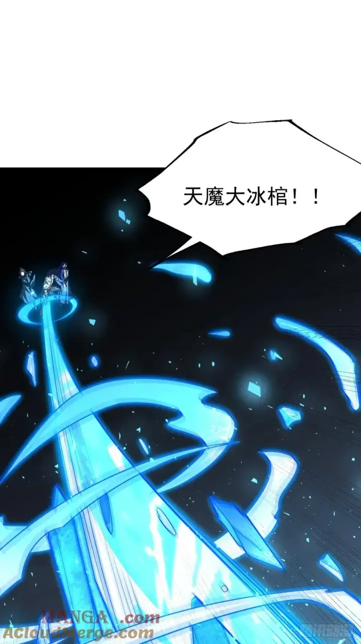 《正义的我被系统逼成大反派》第100话 天魔大冰棺图10