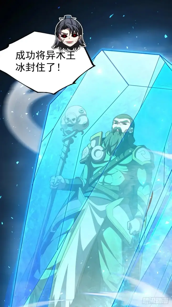 《正义的我被系统逼成大反派》第100话 天魔大冰棺图15