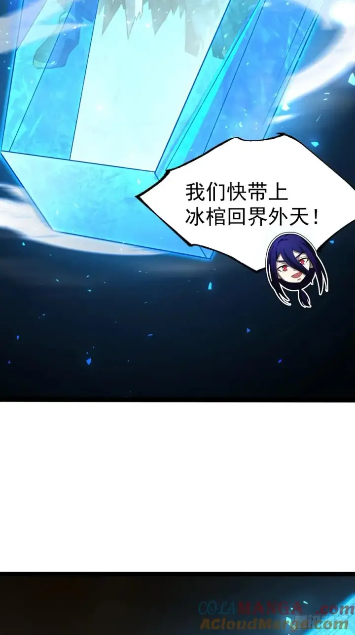 《正义的我被系统逼成大反派》第100话 天魔大冰棺图16