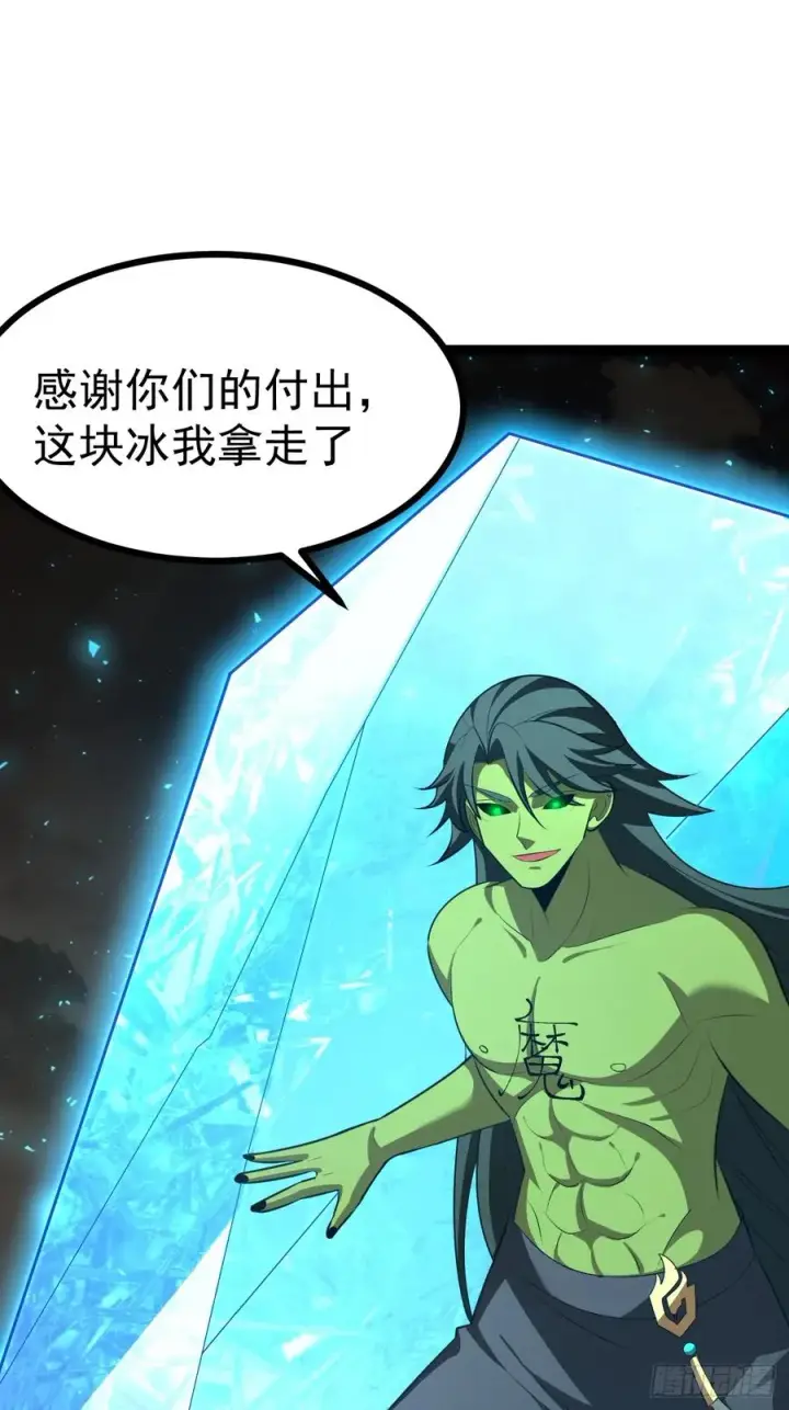 《正义的我被系统逼成大反派》第100话 天魔大冰棺图18