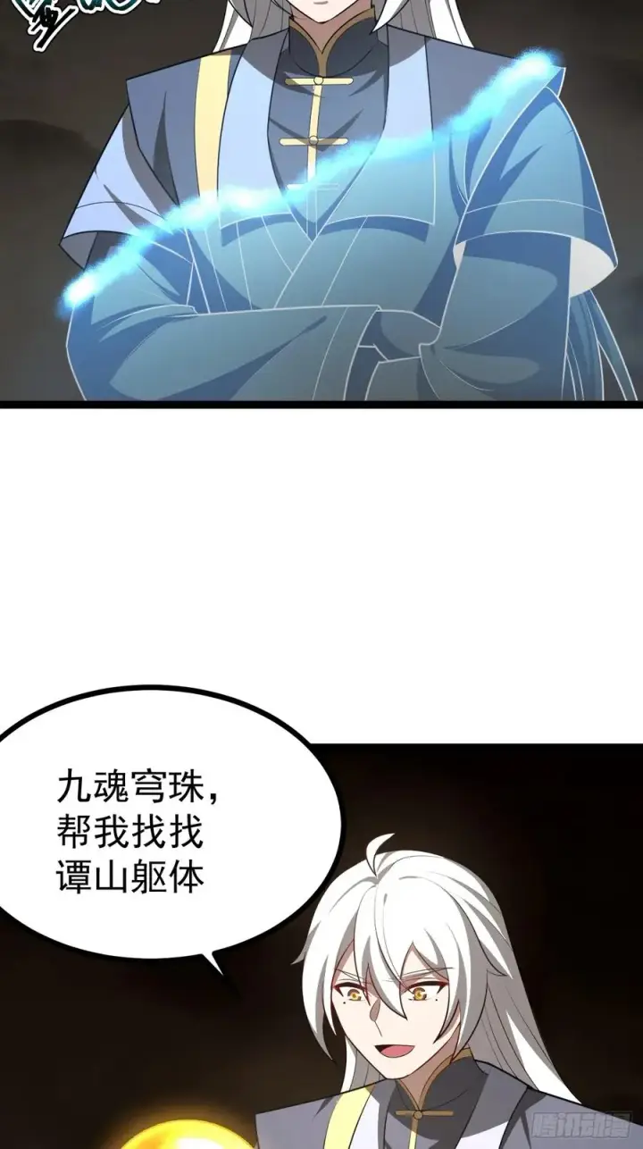 《正义的我被系统逼成大反派》第100话 天魔大冰棺图24